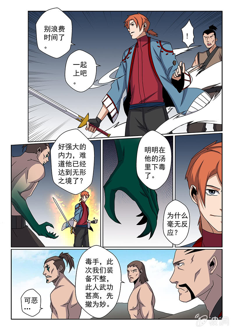 《炽血剑魂》第16话 新的···伙伴？ 第4页