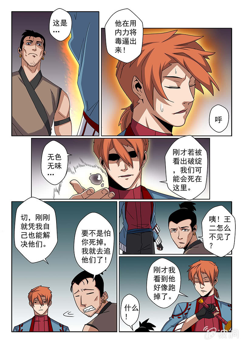《炽血剑魂》第16话 新的···伙伴？ 第9页