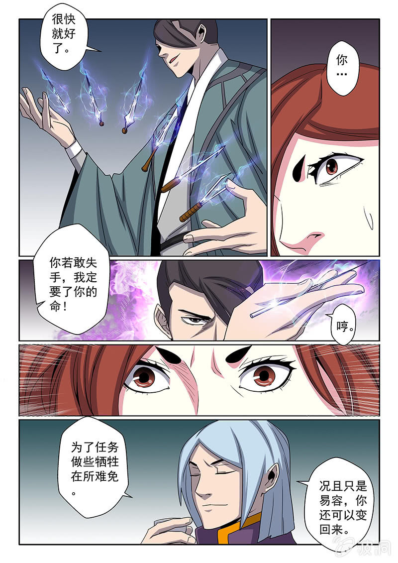 《炽血剑魂》第20话 师父··· 第4页