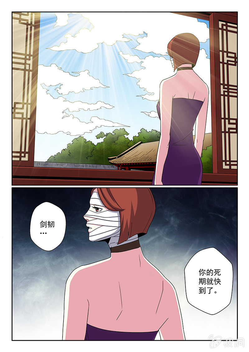 《炽血剑魂》第20话 师父··· 第5页