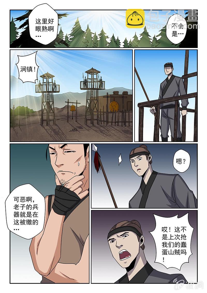 《炽血剑魂》第20话 师父··· 第7页