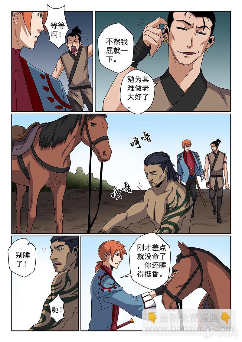 《炽血剑魂》第17话 老大！ 第2页