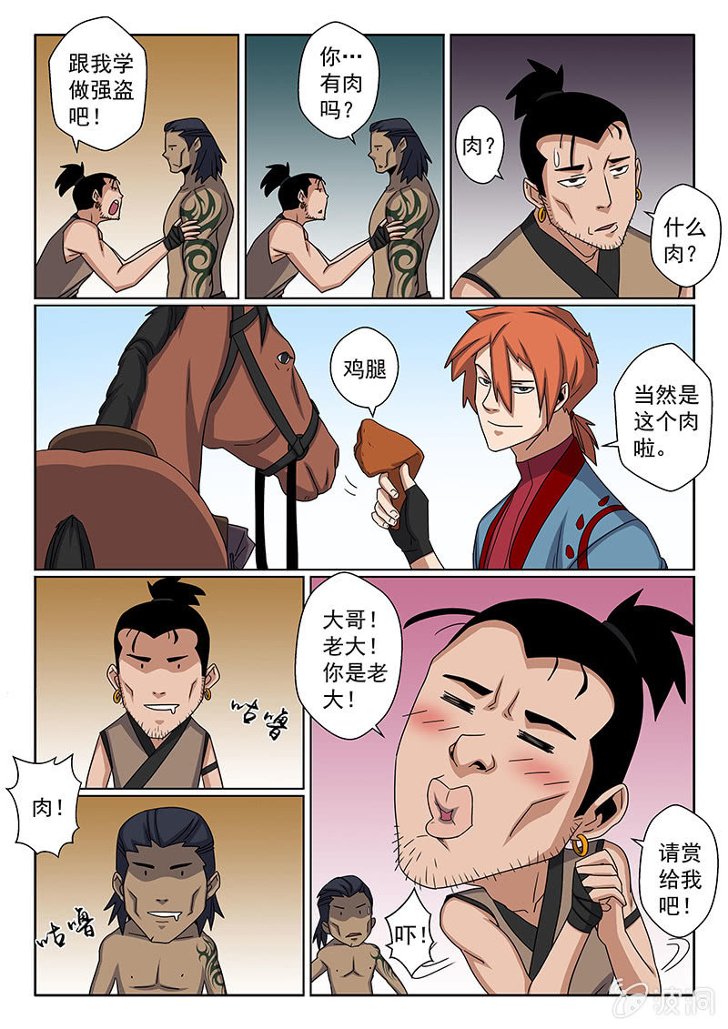 《炽血剑魂》第17话 老大！ 第4页