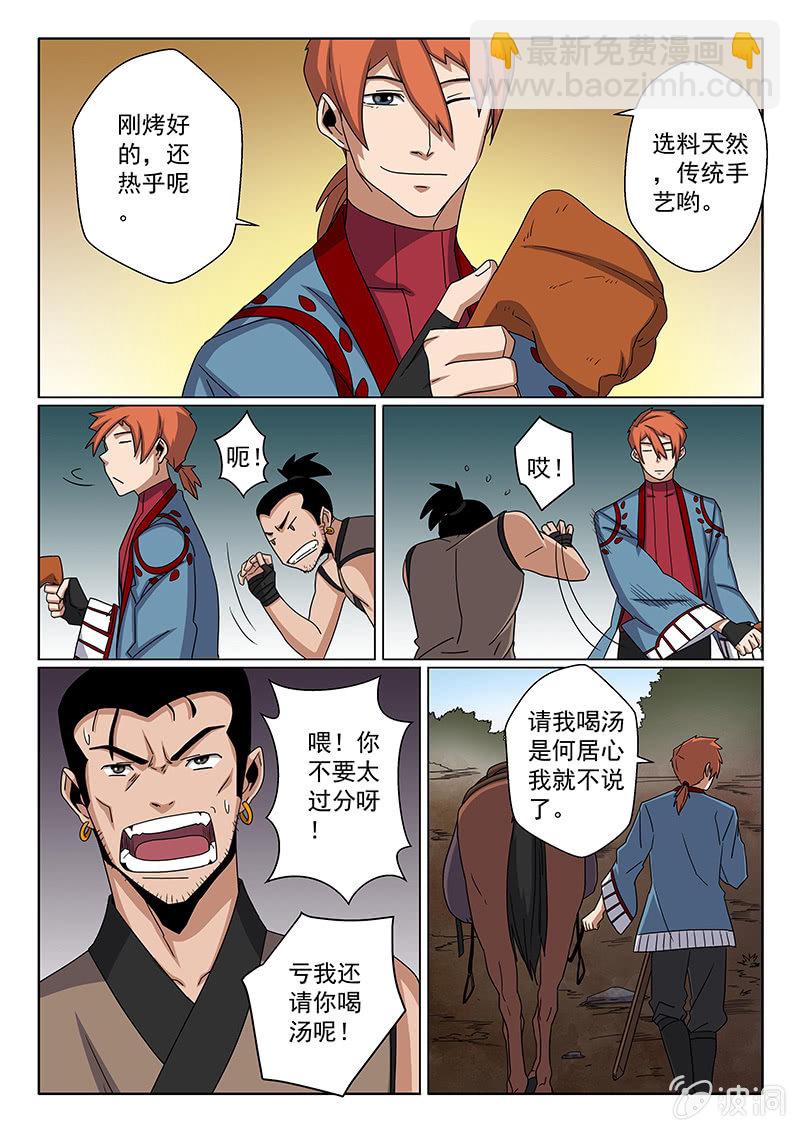 《炽血剑魂》第17话 老大！ 第5页
