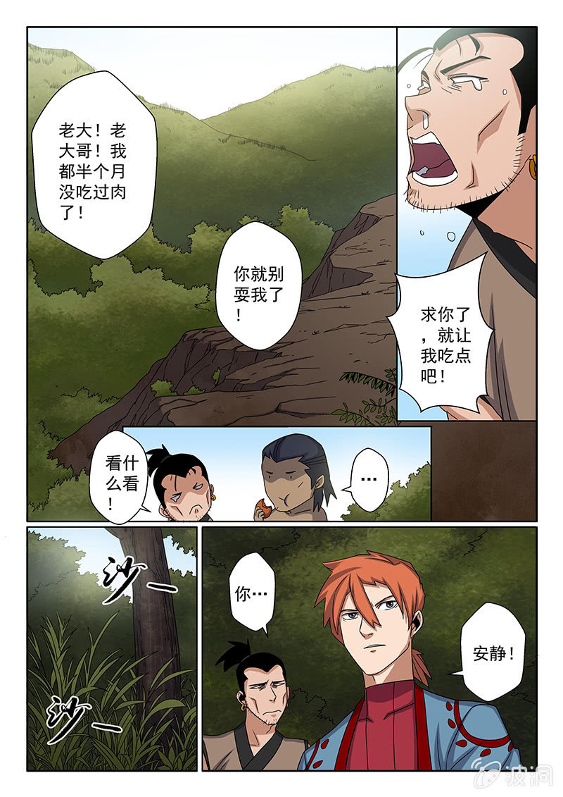 《炽血剑魂》第17话 老大！ 第6页