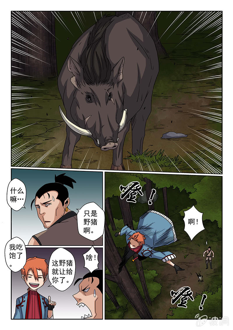 《炽血剑魂》第17话 老大！ 第8页