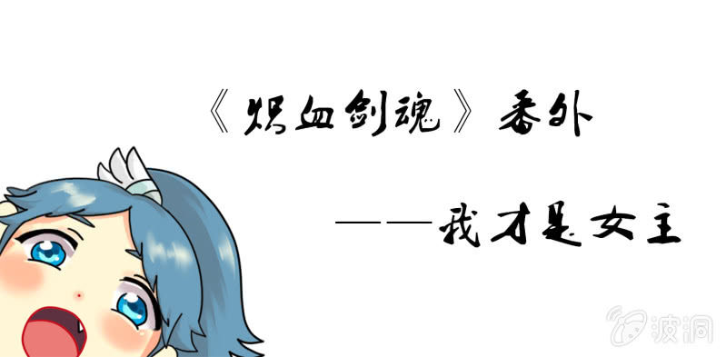 《炽血剑魂》第19话 阎王阁！ 第11页