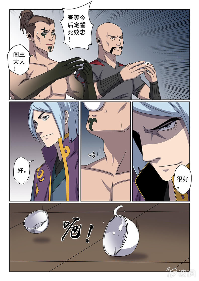《炽血剑魂》第19话 阎王阁！ 第2页