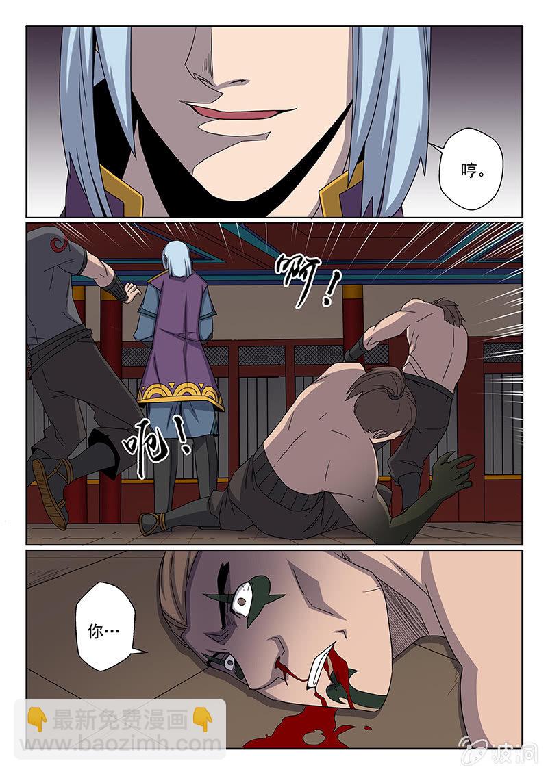 《炽血剑魂》第19话 阎王阁！ 第3页
