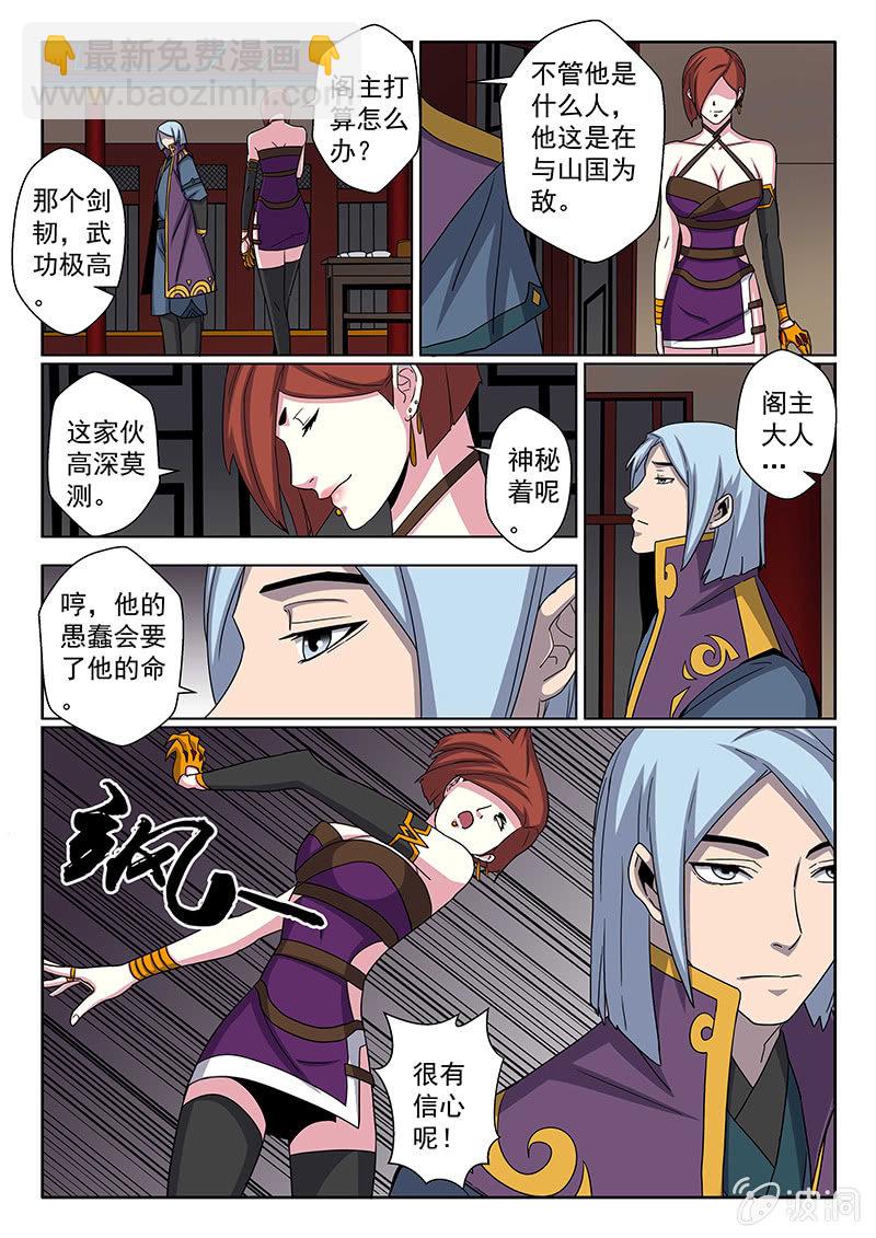 《炽血剑魂》第19话 阎王阁！ 第5页