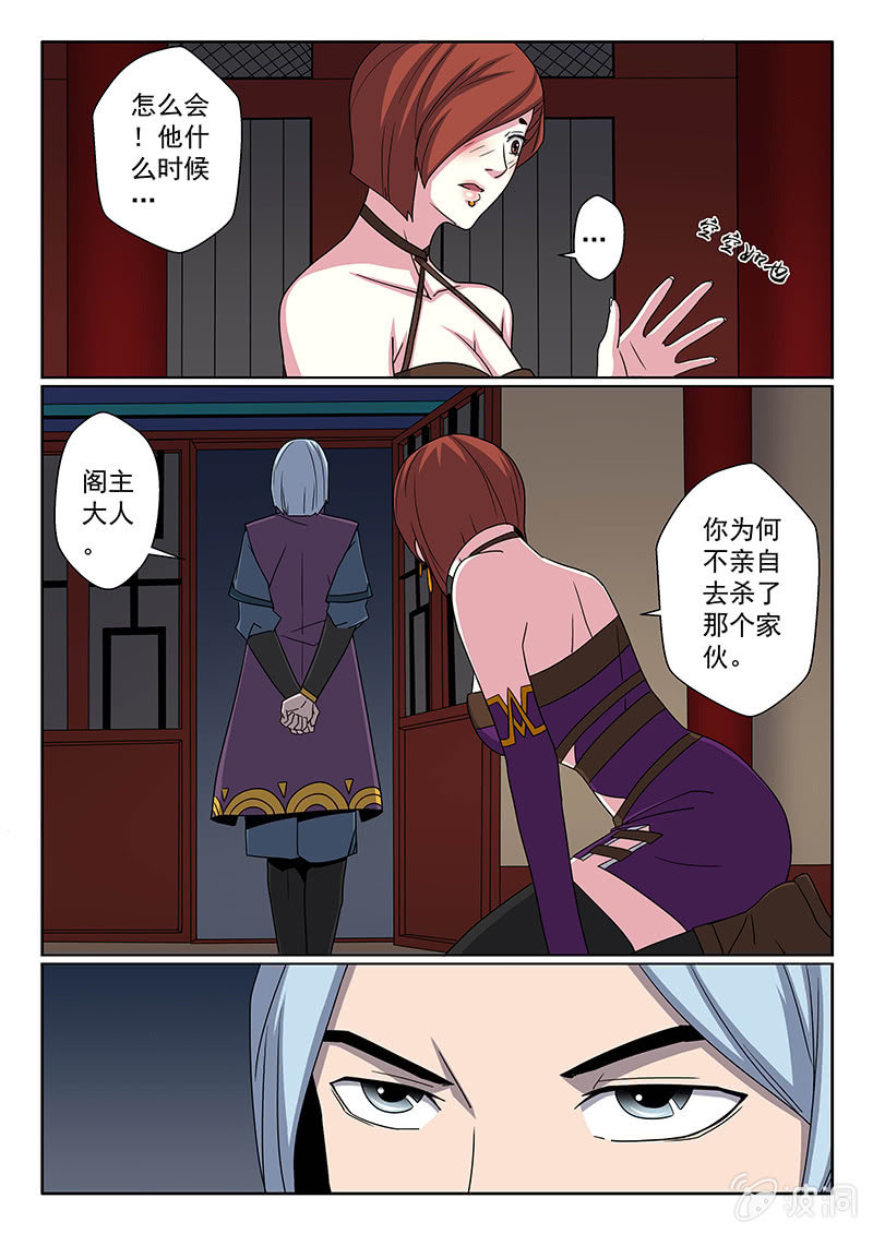 《炽血剑魂》第19话 阎王阁！ 第9页