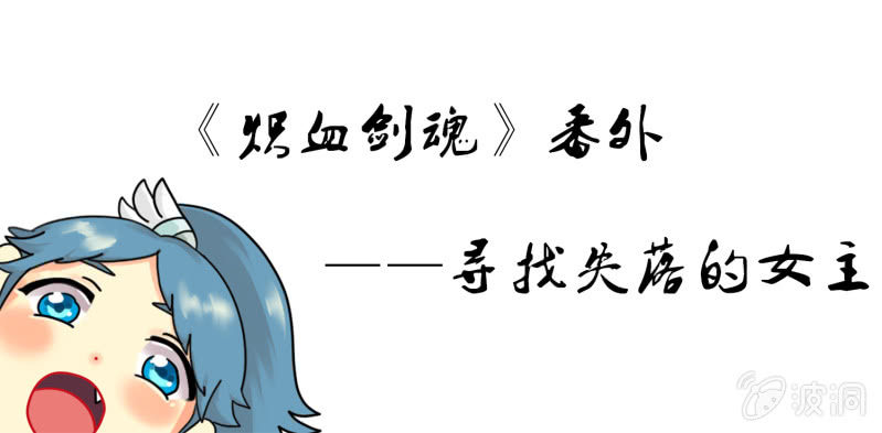 《炽血剑魂》第18话 天忍大人！？ 第11页