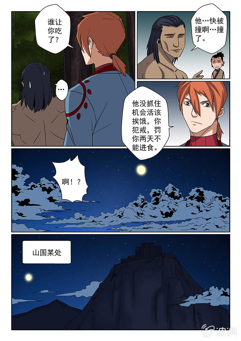 《炽血剑魂》第18话 天忍大人！？ 第4页