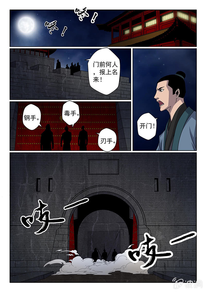 《炽血剑魂》第18话 天忍大人！？ 第5页