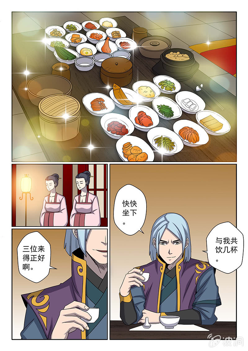 《炽血剑魂》第18话 天忍大人！？ 第7页