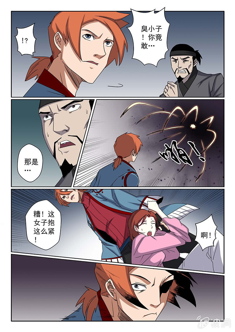 《炽血剑魂》第22话 毒公子？ 第2页