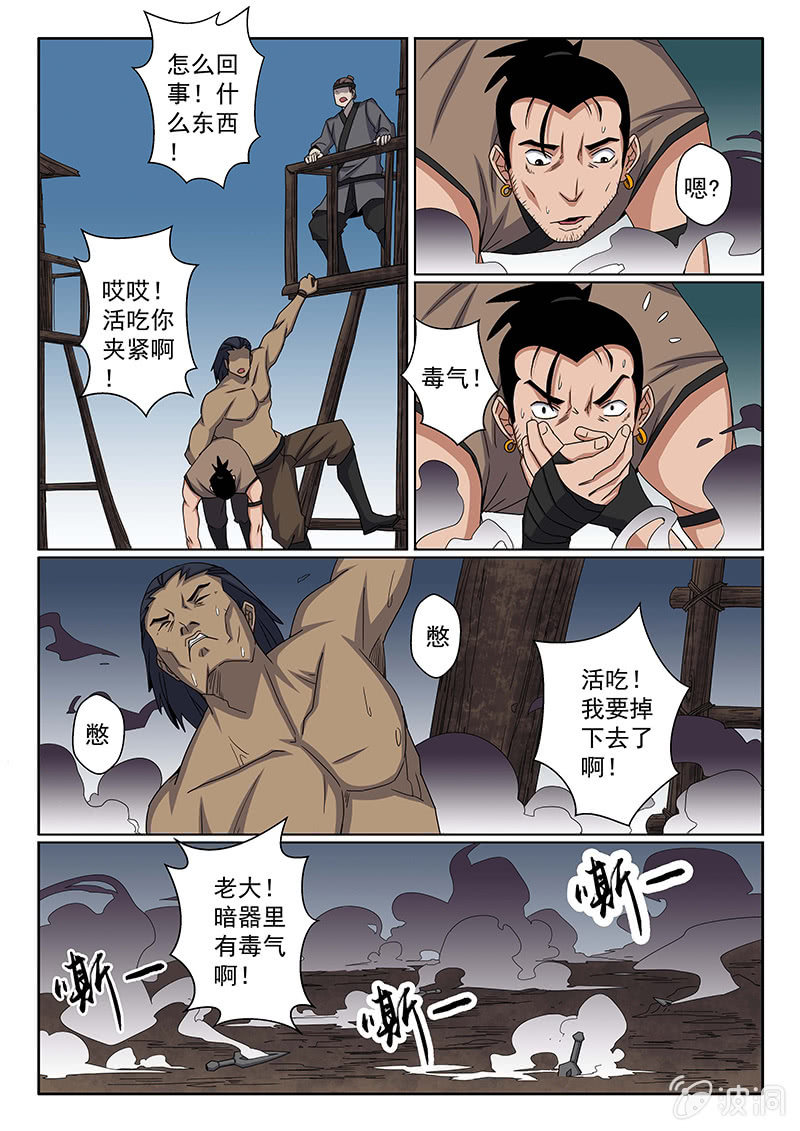 《炽血剑魂》第22话 毒公子？ 第4页
