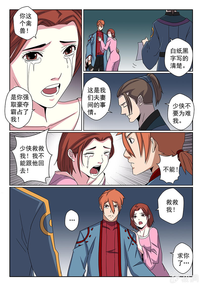 《炽血剑魂》第22话 毒公子？ 第7页