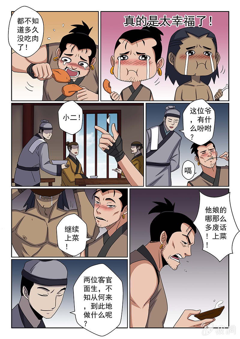 《炽血剑魂》第24话 再临涧镇 第10页
