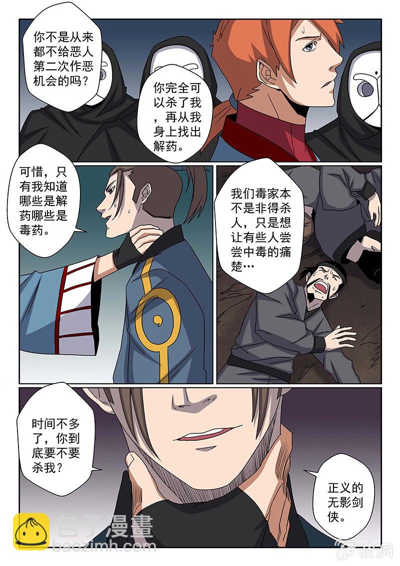 《炽血剑魂》第23话 无影剑侠 第3页