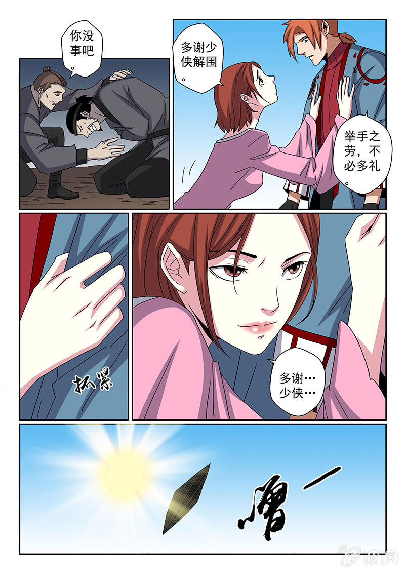 《炽血剑魂》第21话 少侠！ 第10页