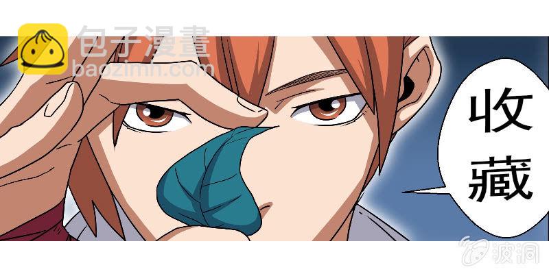 《炽血剑魂》第21话 少侠！ 第11页