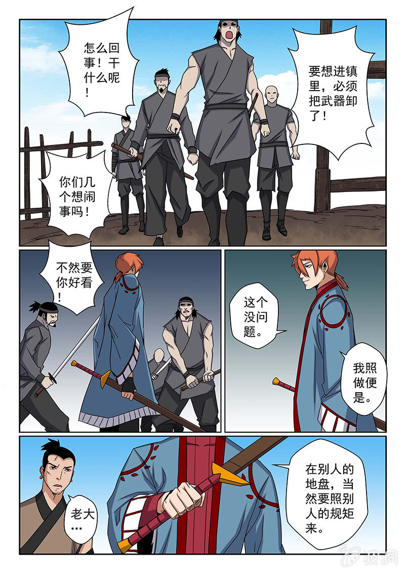 《炽血剑魂》第21话 少侠！ 第2页