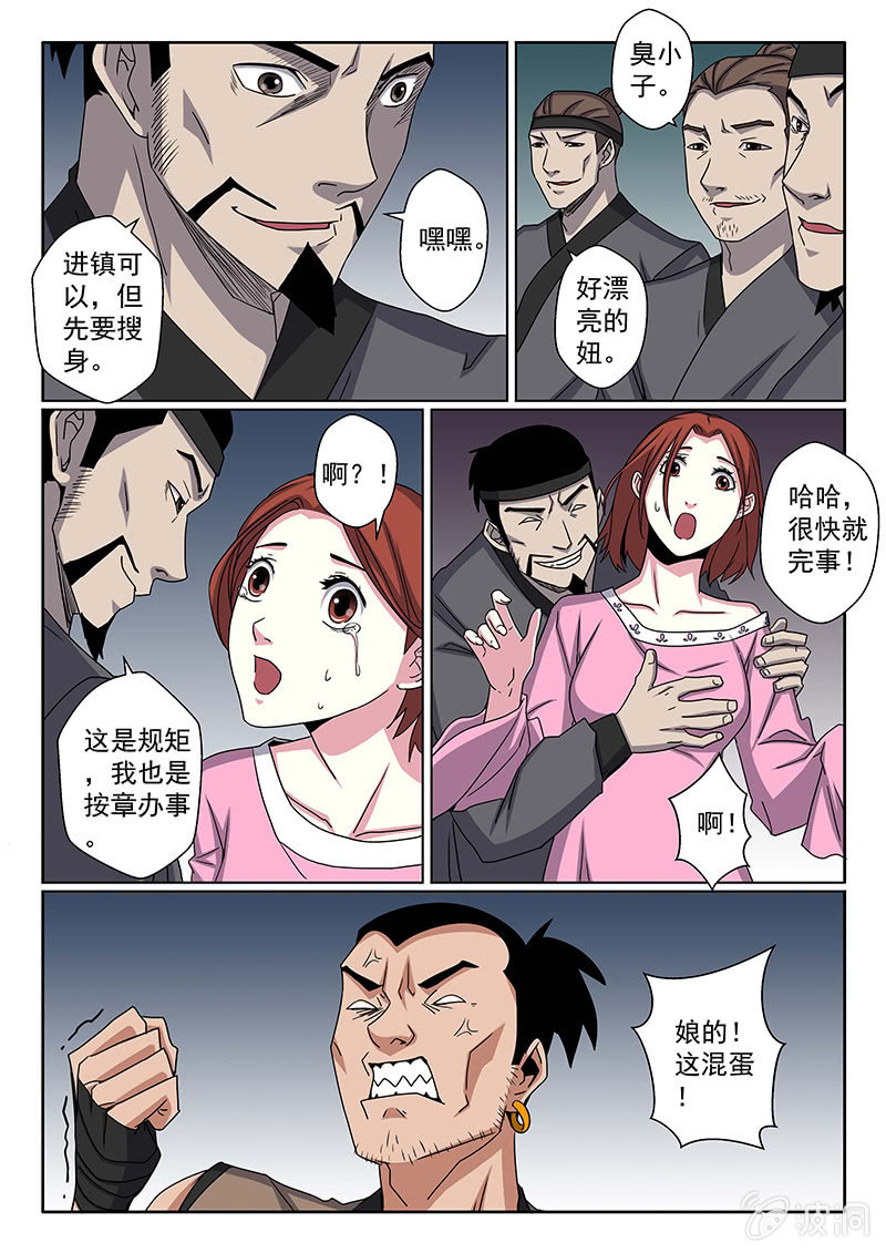 《炽血剑魂》第21话 少侠！ 第8页