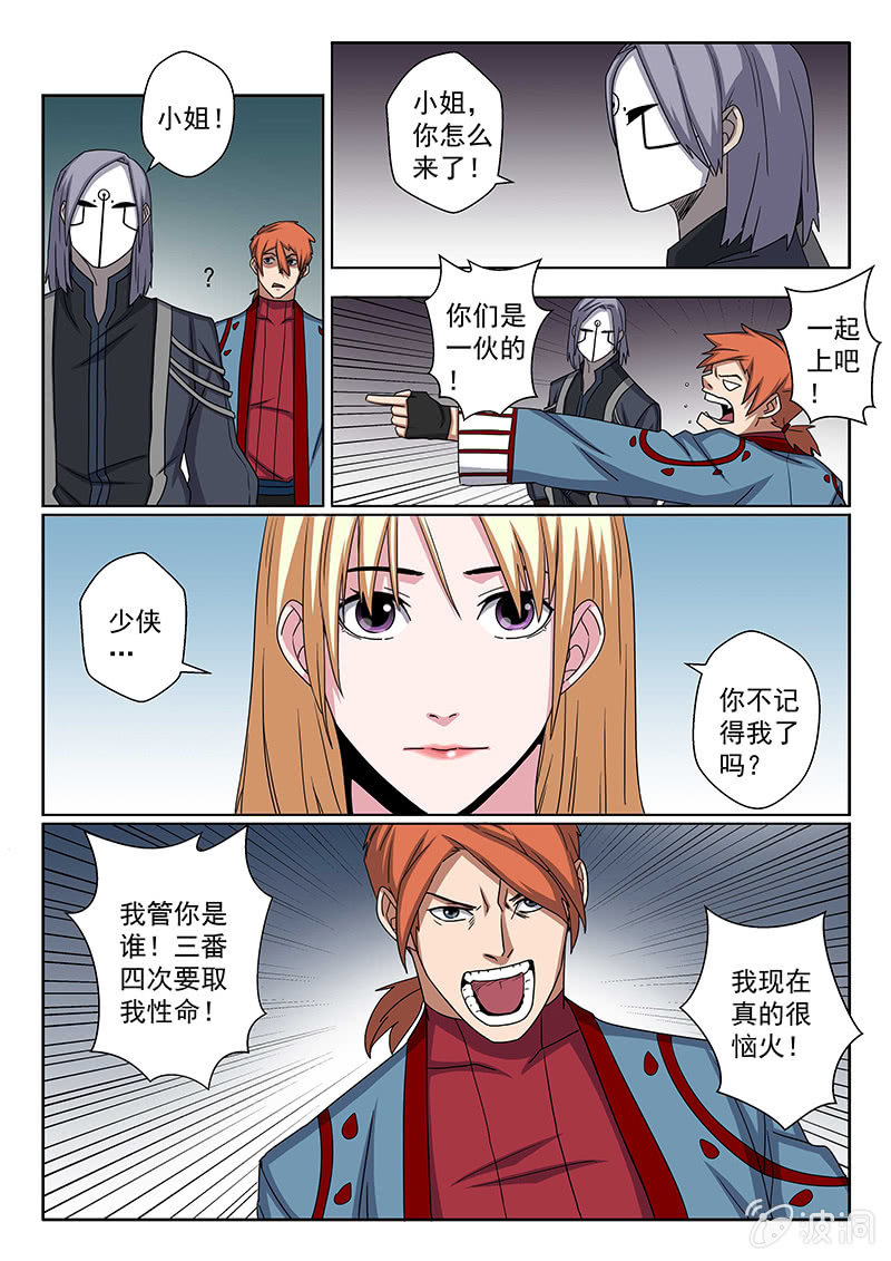 《炽血剑魂》第28话 不记得我了么？ 第10页