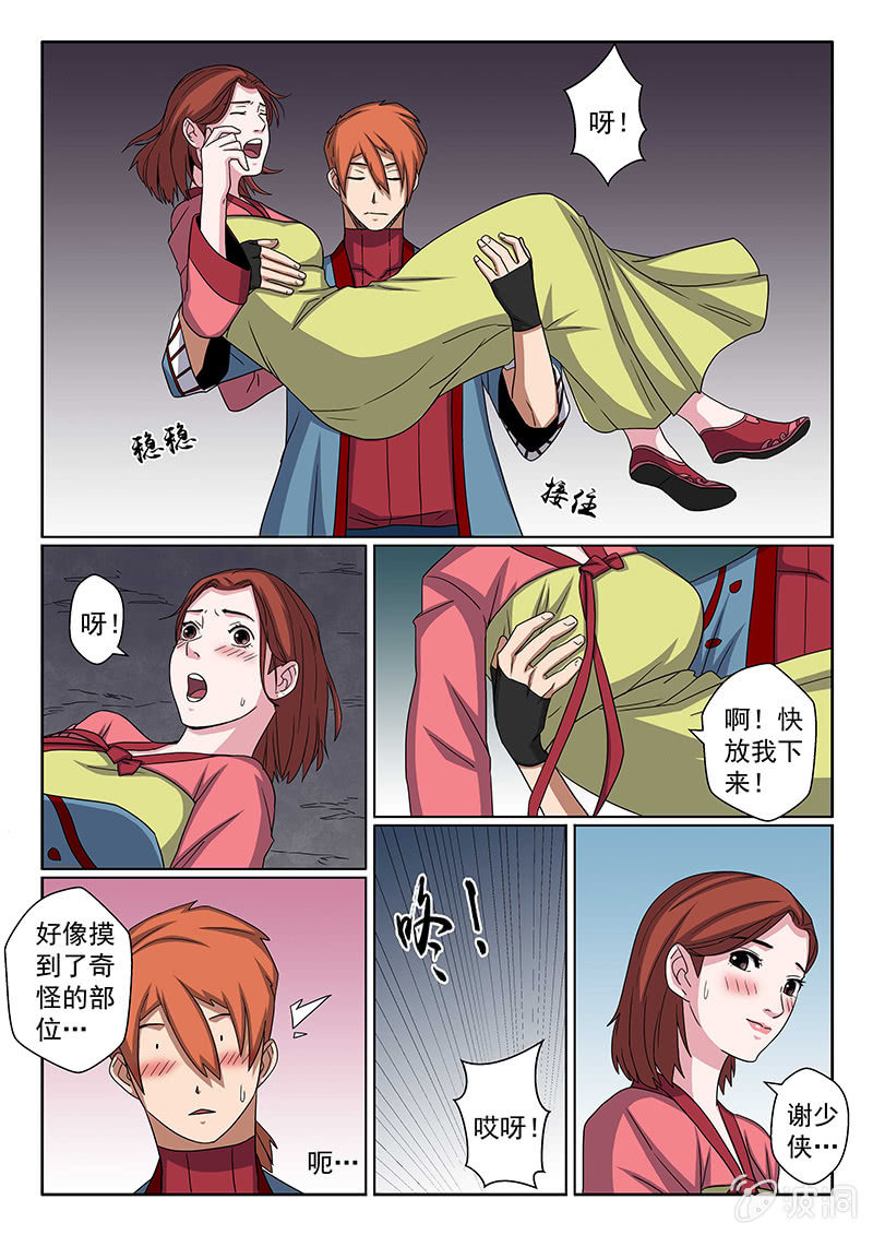 《炽血剑魂》第28话 不记得我了么？ 第4页
