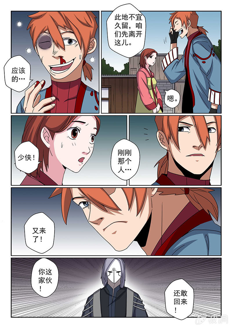 《炽血剑魂》第28话 不记得我了么？ 第5页