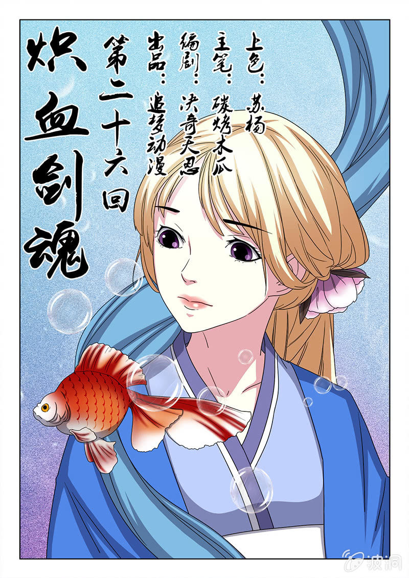 《炽血剑魂》第26话 偷袭！ 第1页