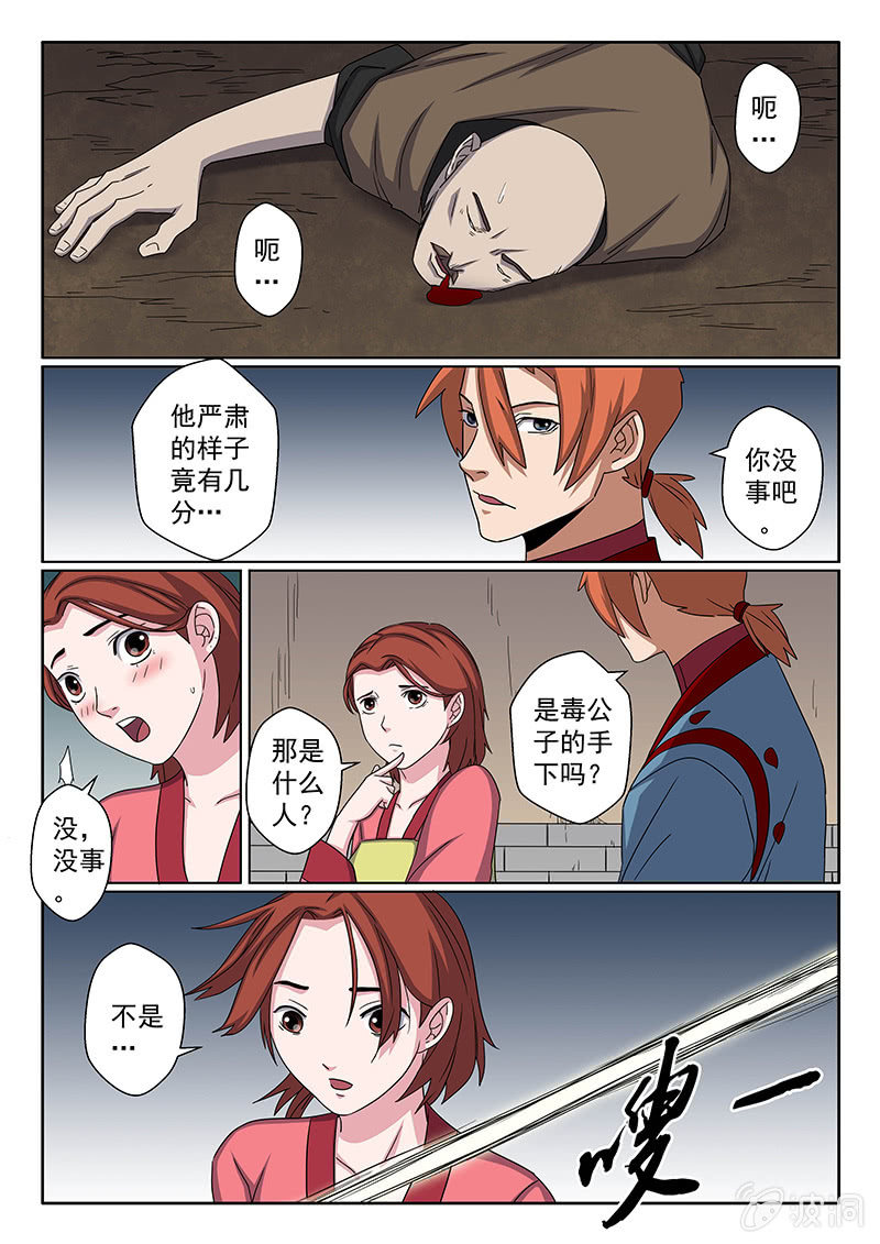 《炽血剑魂》第26话 偷袭！ 第6页