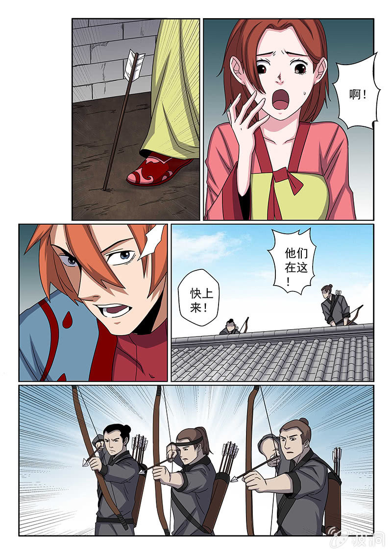 《炽血剑魂》第26话 偷袭！ 第7页