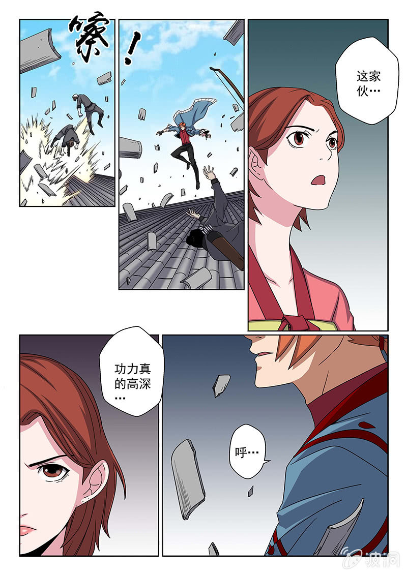 《炽血剑魂》第26话 偷袭！ 第9页