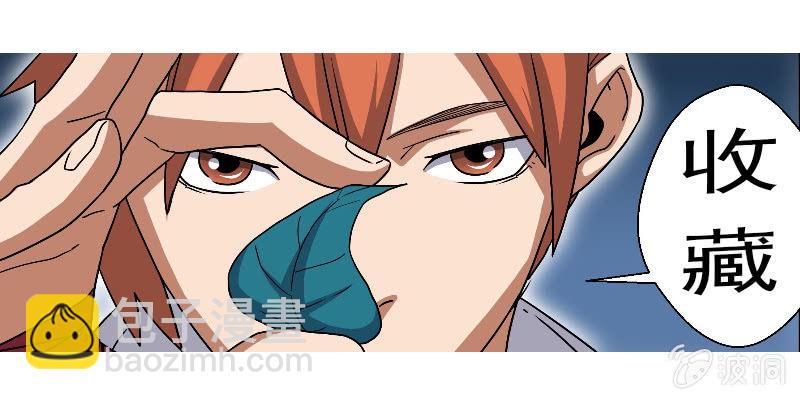 《炽血剑魂》第25话 李花蕾？ 第11页