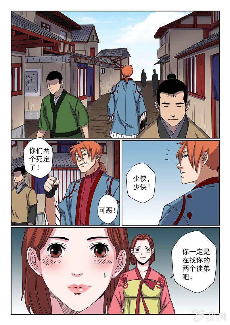 《炽血剑魂》第25话 李花蕾？ 第4页