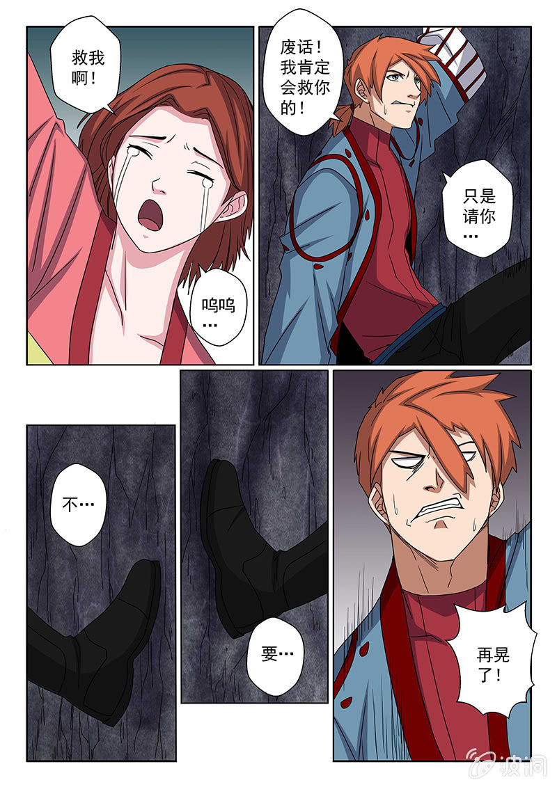 《炽血剑魂》第27话 我生气了！ 第10页