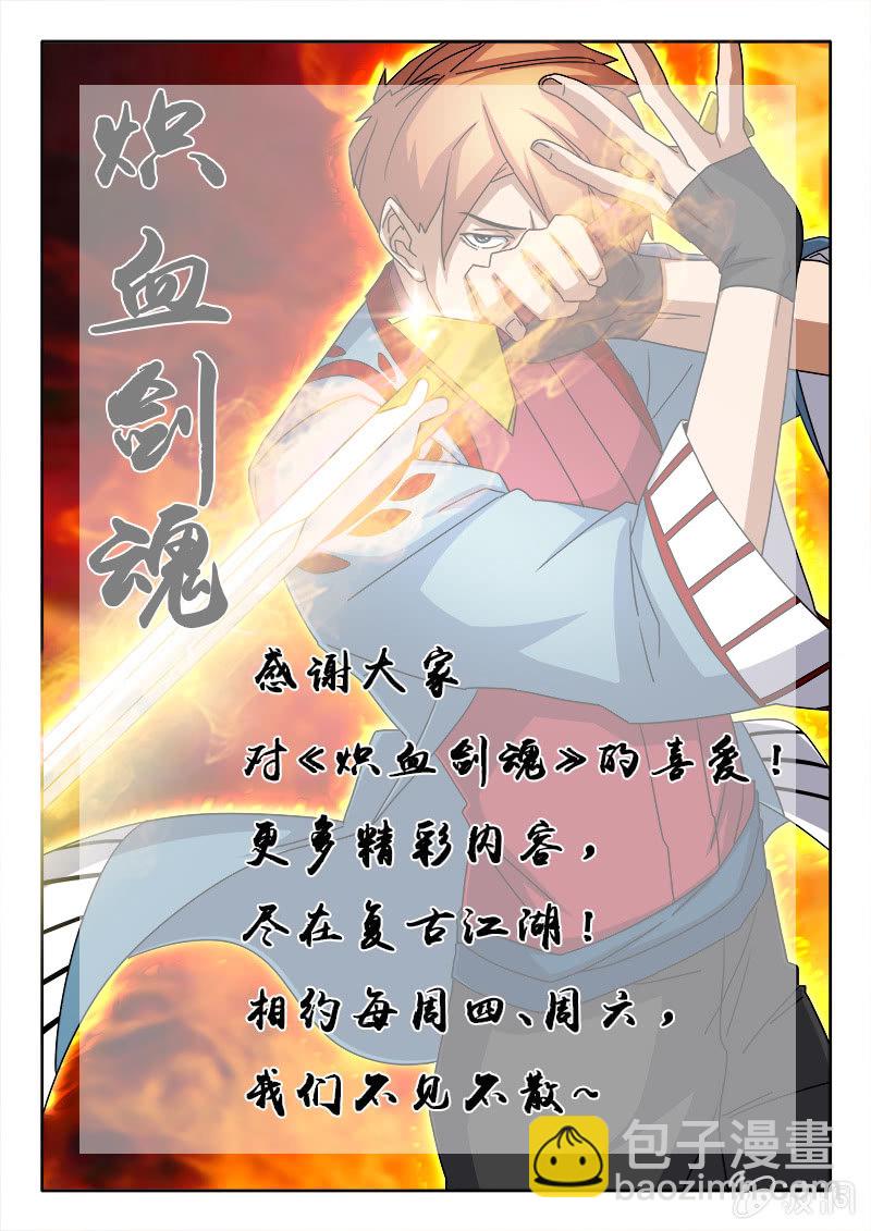 《炽血剑魂》第27话 我生气了！ 第15页