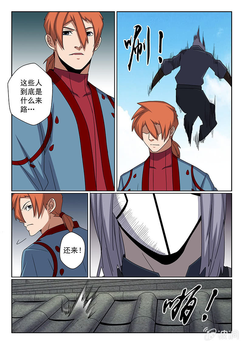 《炽血剑魂》第27话 我生气了！ 第2页