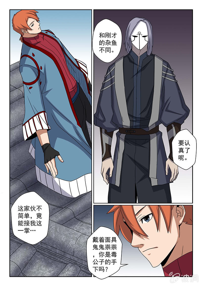 《炽血剑魂》第27话 我生气了！ 第5页