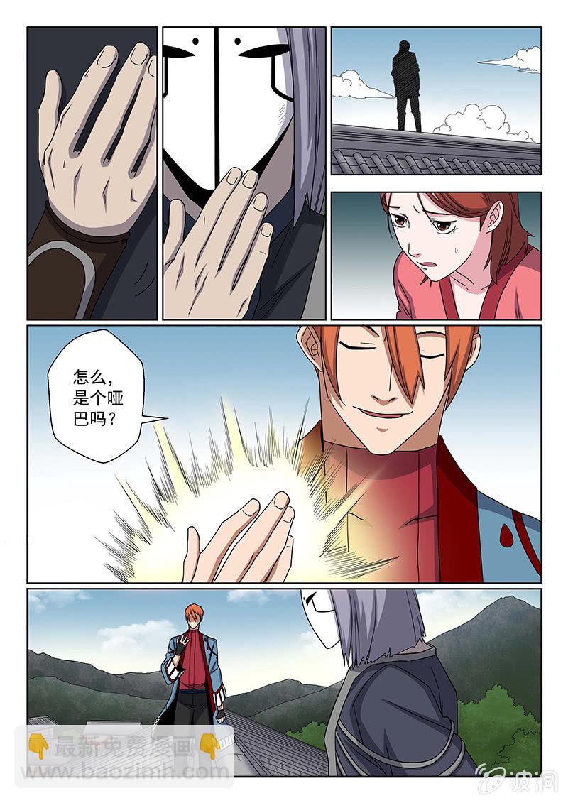 《炽血剑魂》第27话 我生气了！ 第6页