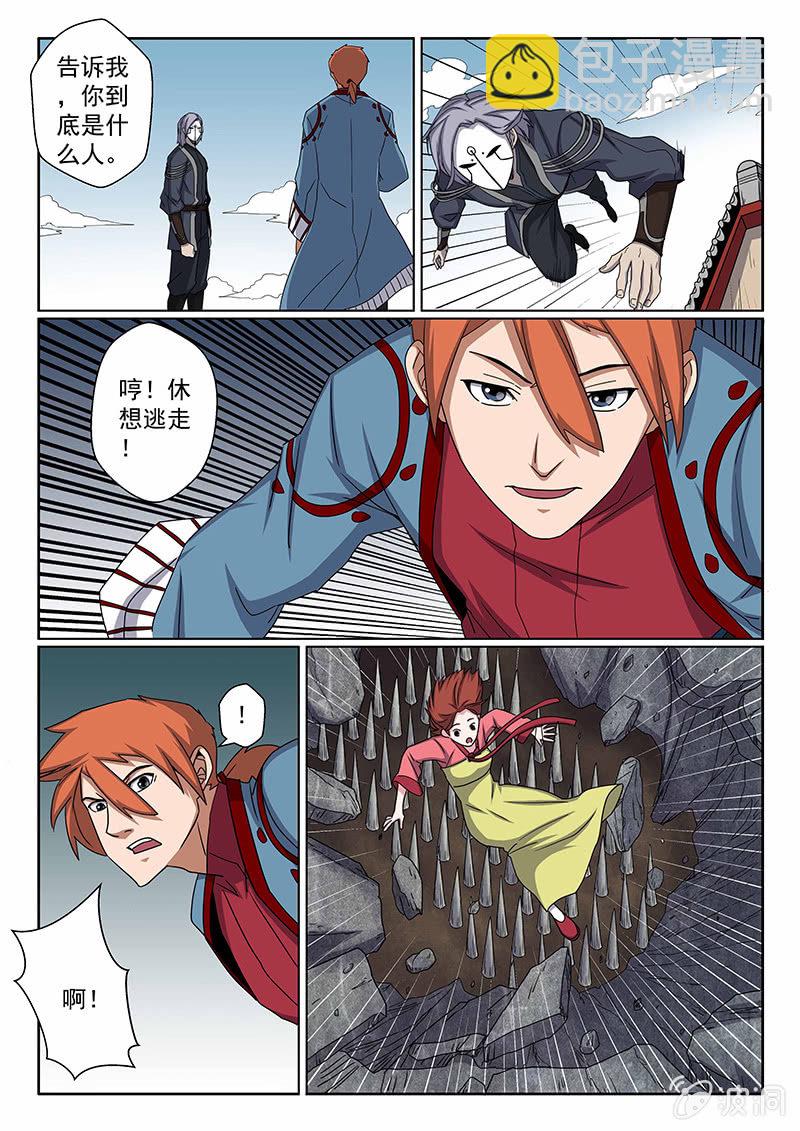 《炽血剑魂》第27话 我生气了！ 第7页