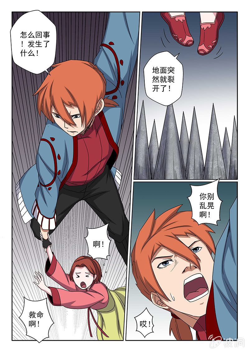 《炽血剑魂》第27话 我生气了！ 第9页