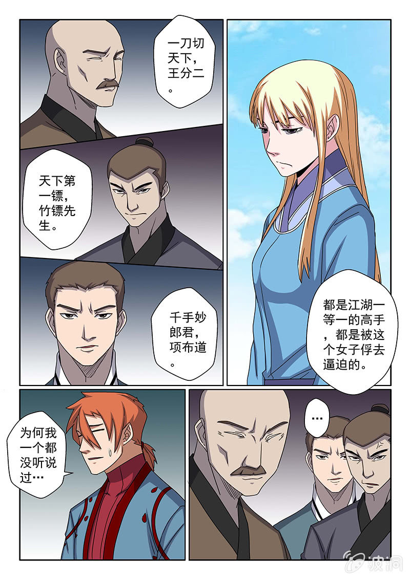 《炽血剑魂》第29话 你曾救过我 第10页