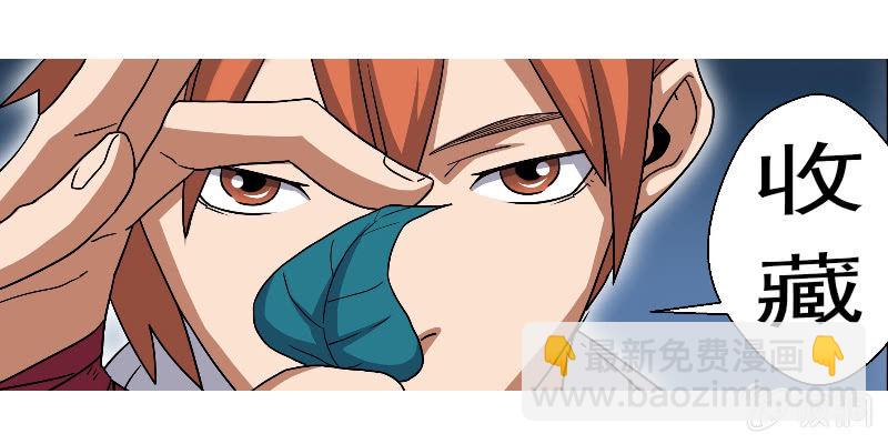 《炽血剑魂》第29话 你曾救过我 第11页