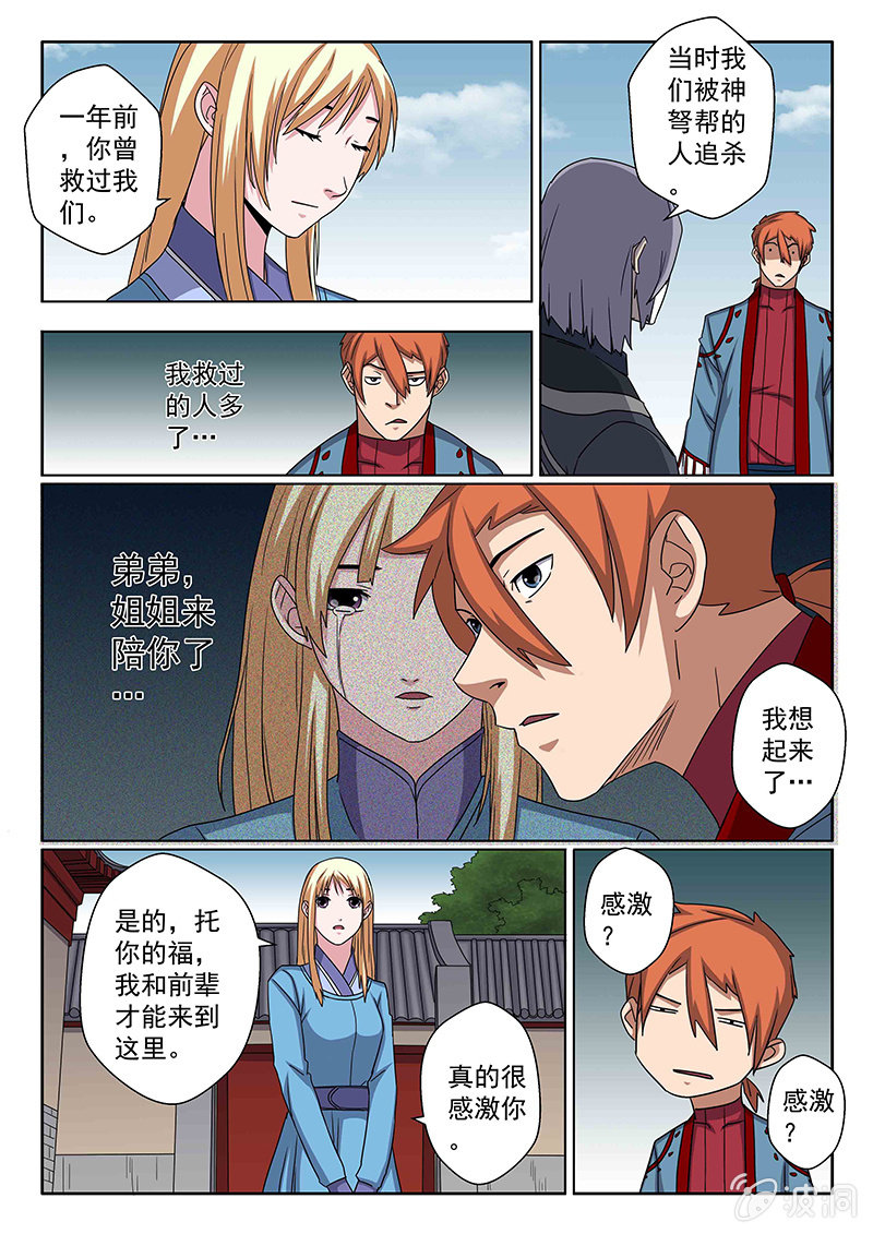 《炽血剑魂》第29话 你曾救过我 第2页