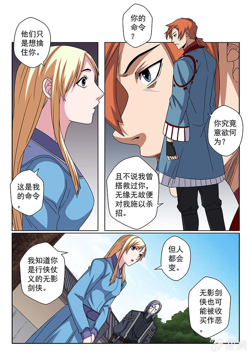 《炽血剑魂》第29话 你曾救过我 第3页