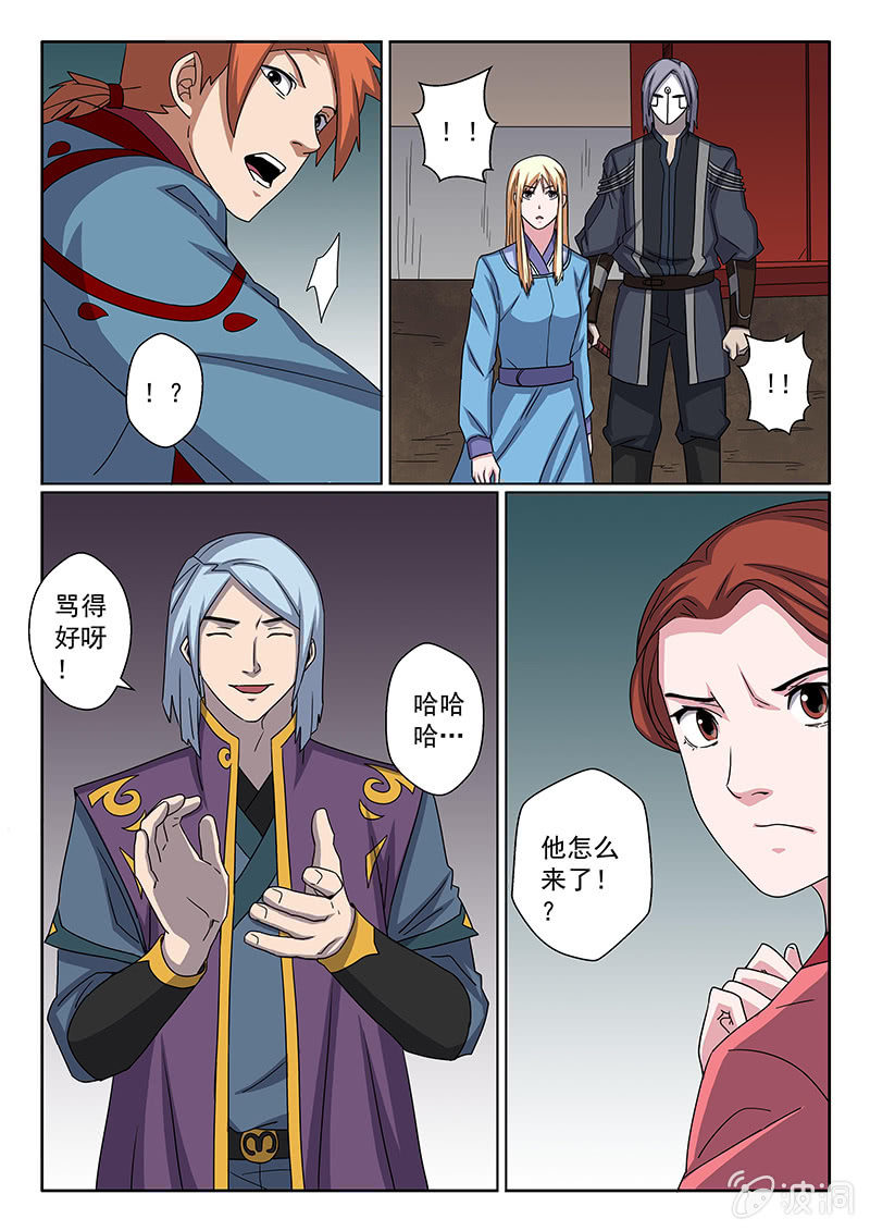 《炽血剑魂》第29话 你曾救过我 第5页