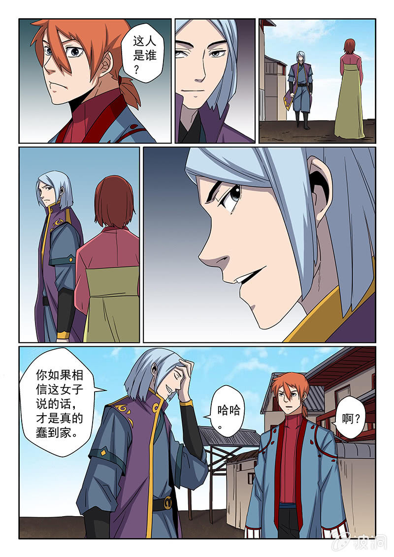 《炽血剑魂》第29话 你曾救过我 第6页